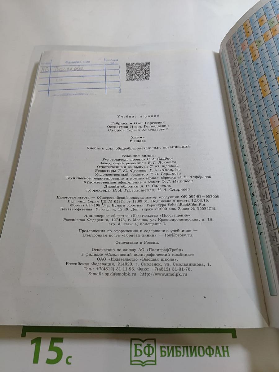 Химия 8 класс