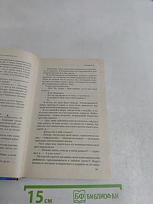 Виткки. Черный трон