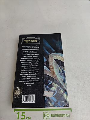 Виткки. Черный трон