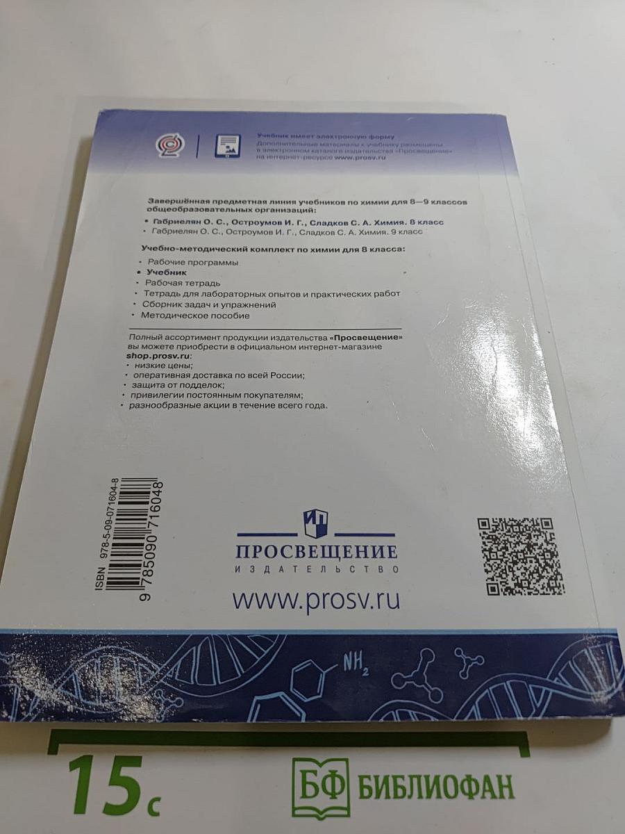 Химия 8 класс