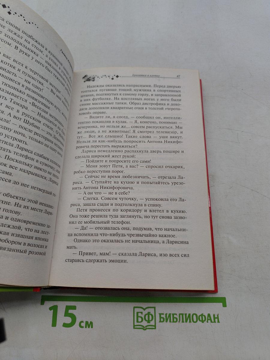 Брюнетка в клетку