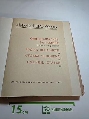 Судьба человека