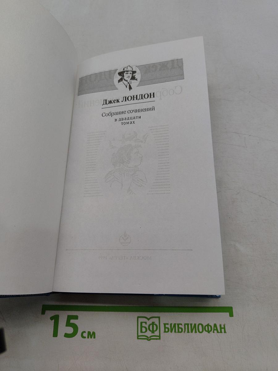 Собрание сочинений в двадцати томах. Том 14