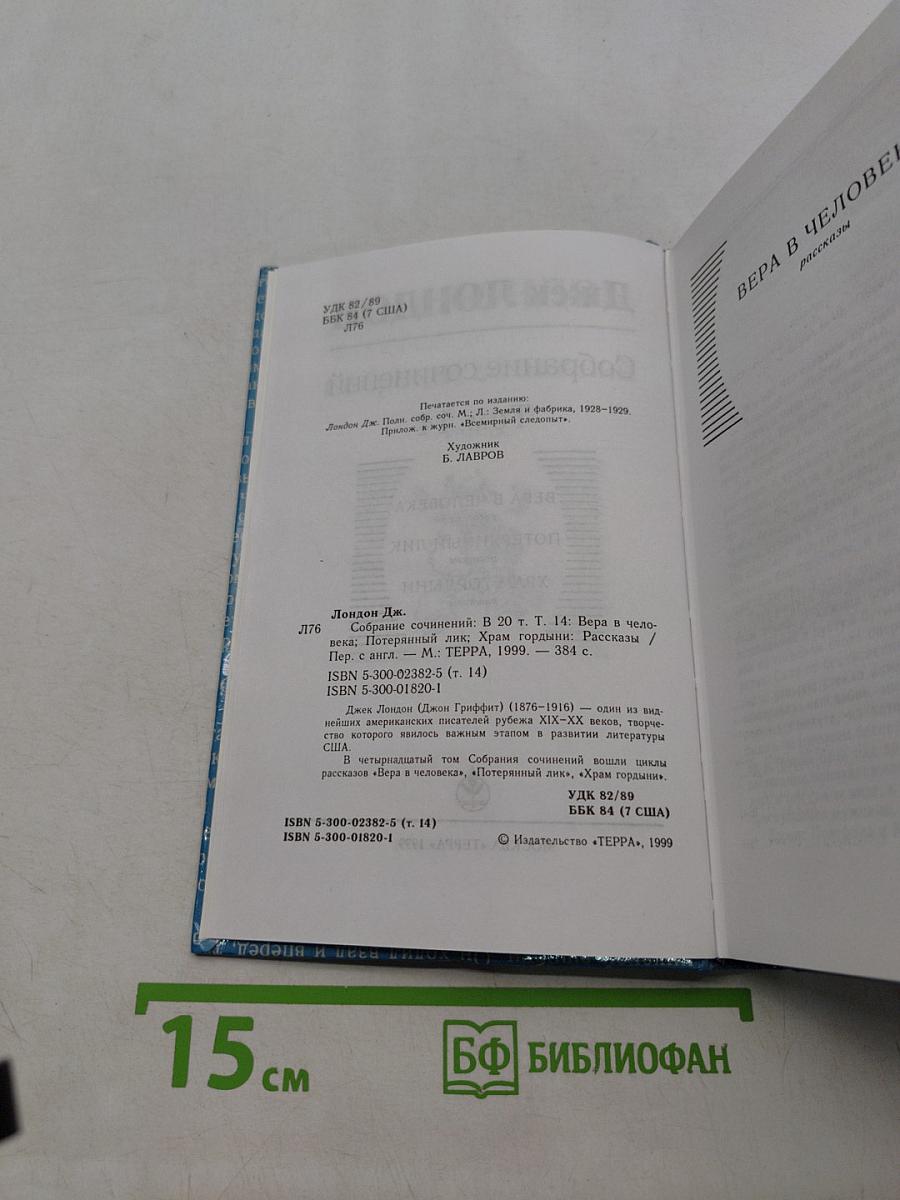 Собрание сочинений в двадцати томах. Том 14