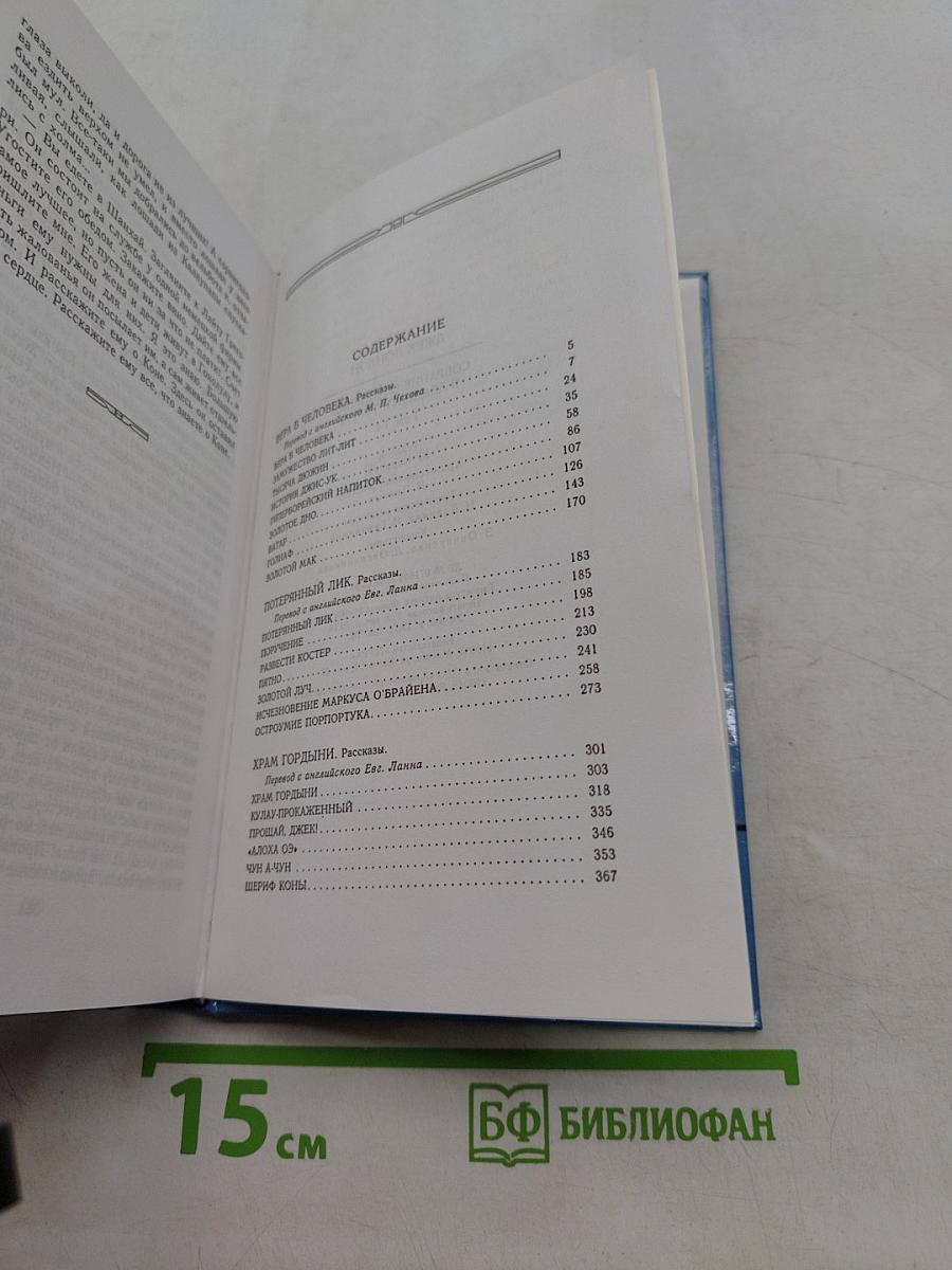 Собрание сочинений в двадцати томах. Том 14