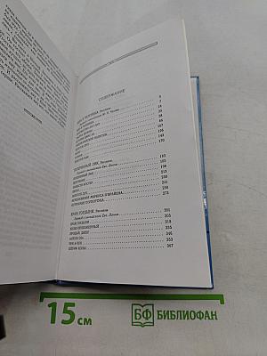 Собрание сочинений в двадцати томах. Том 14