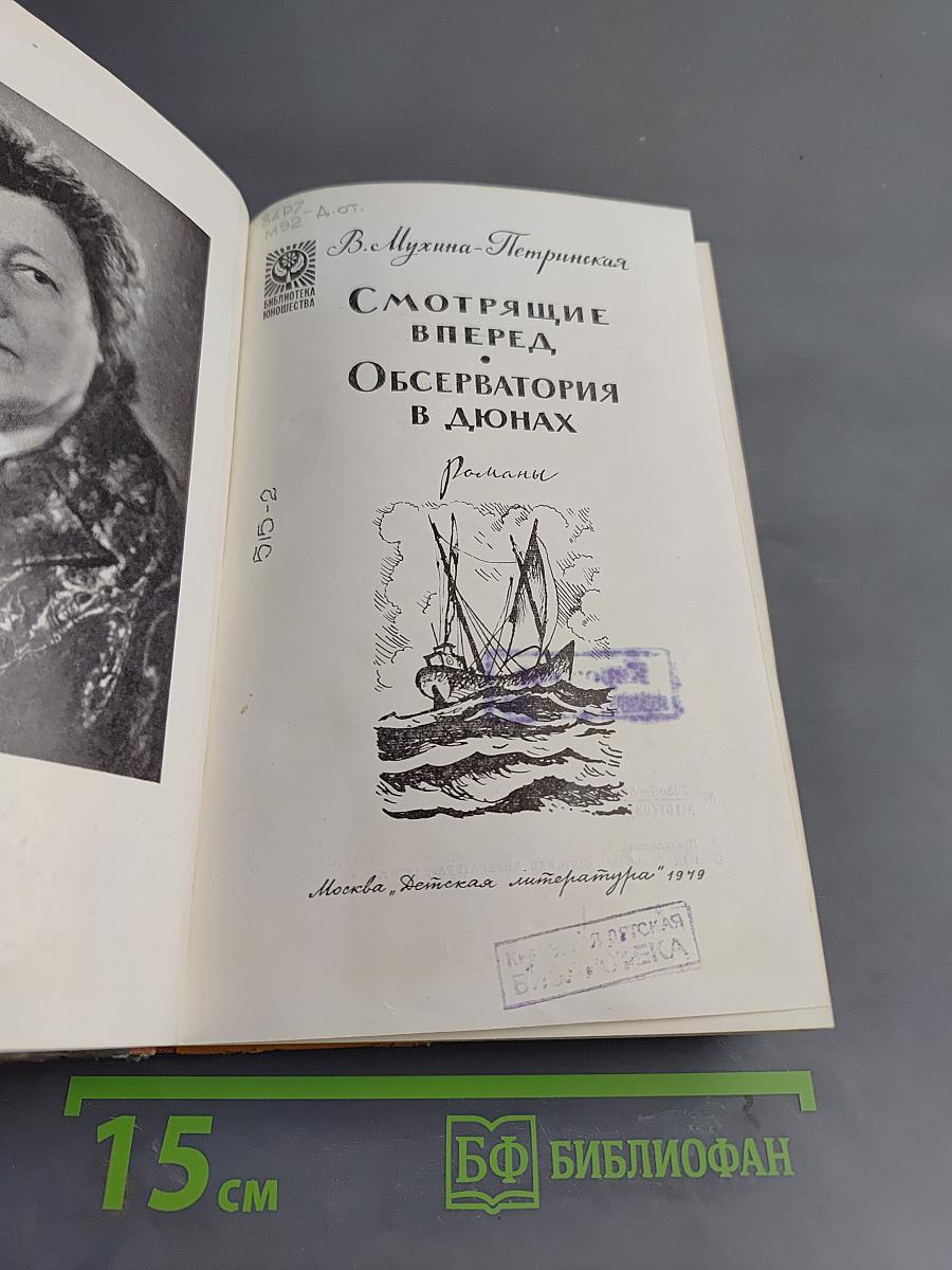Смотрящие вперед. Обсерватория в дюнах