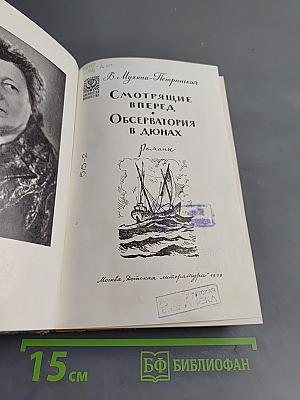 Смотрящие вперед. Обсерватория в дюнах