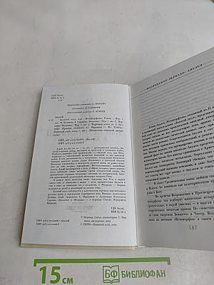 Золотой осёл и другие сочинения
