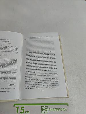 Золотой осёл и другие сочинения