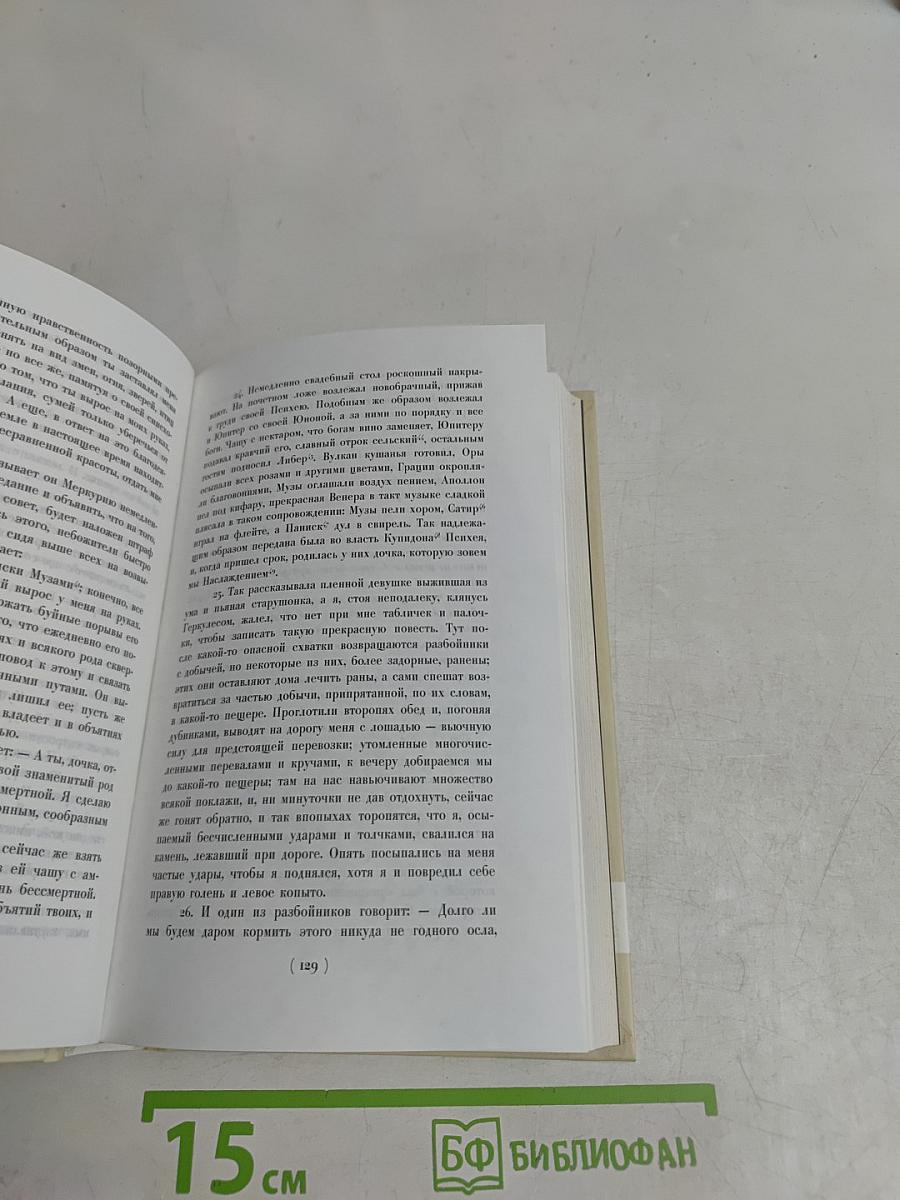 Золотой осёл и другие сочинения