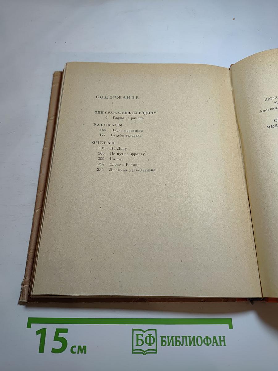 Судьба человека