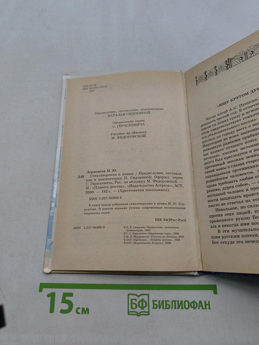 Хрестоматия школьника. Стихотворения и поэмы