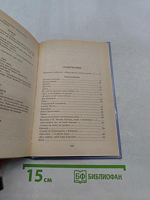 Хрестоматия школьника. Стихотворения и поэмы