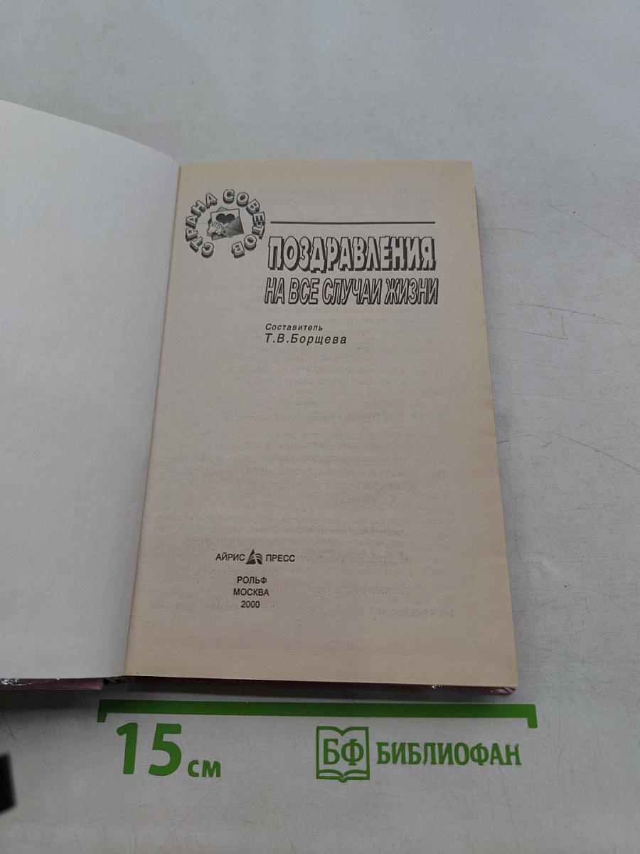 Поздравления на все случаи жизни