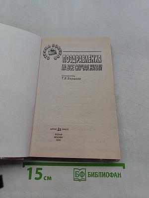 Поздравления на все случаи жизни