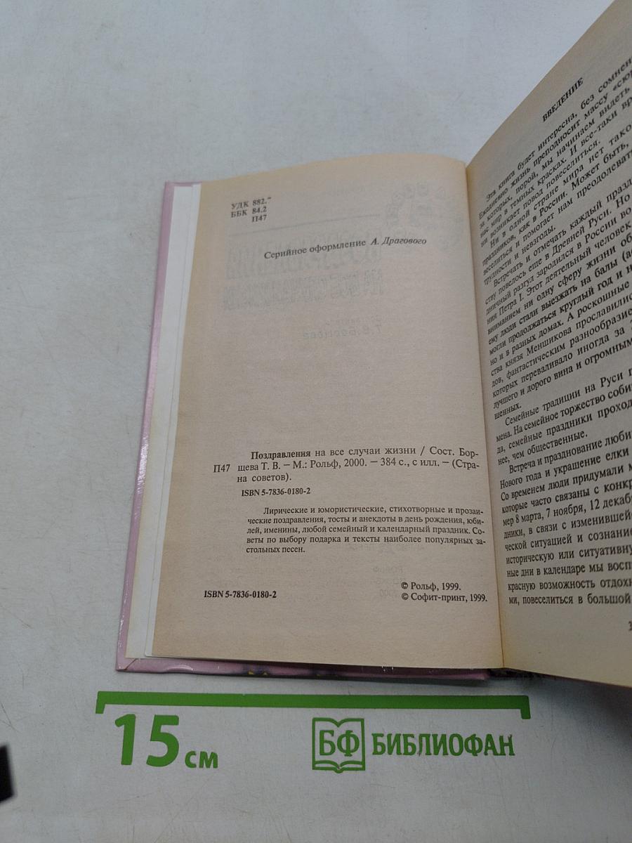 Поздравления на все случаи жизни