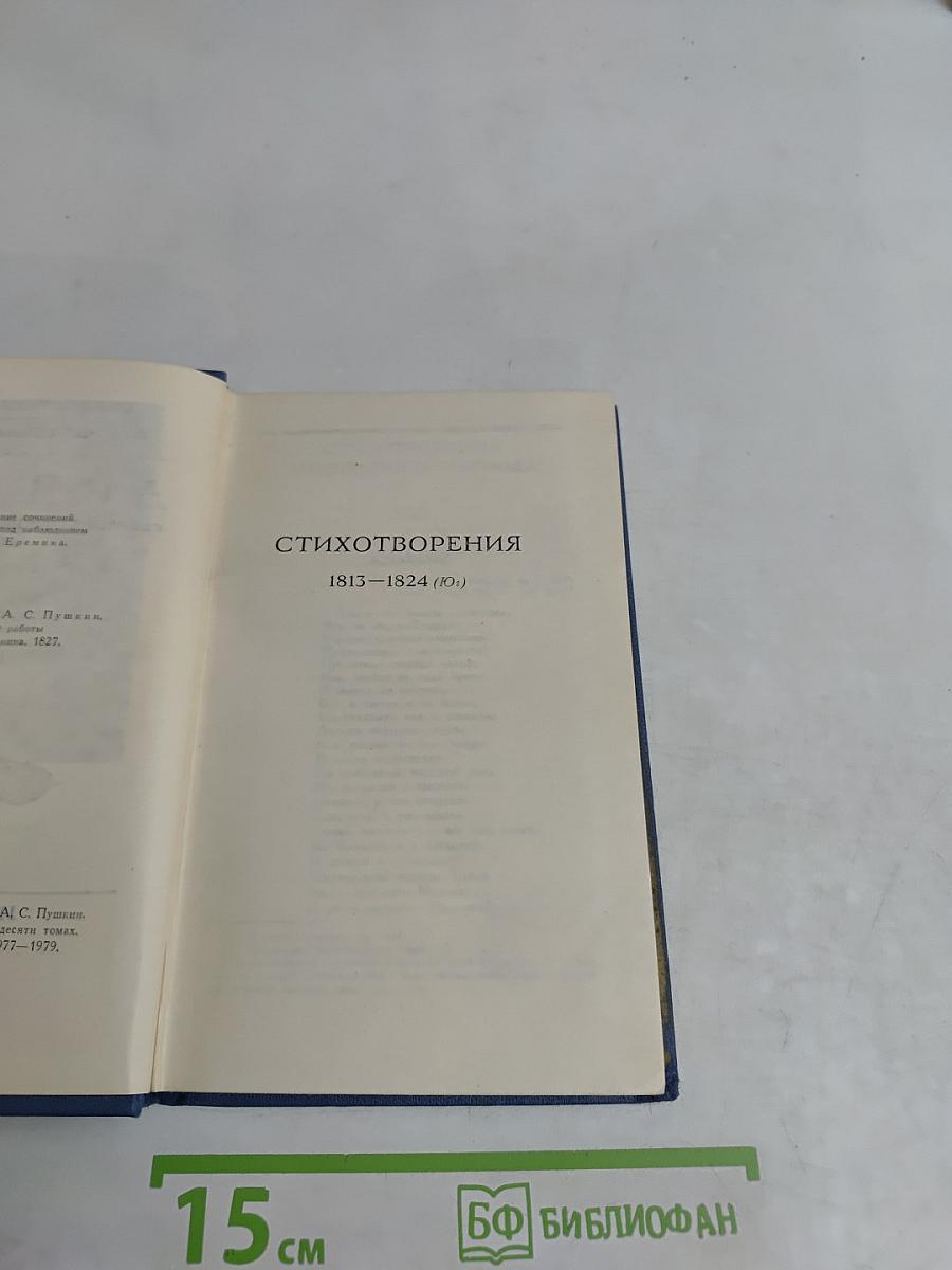 Стихотворения 1813-1824 (Ю.)
