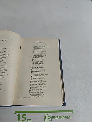 Стихотворения 1813-1824 (Ю.)
