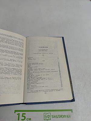 Стихотворения 1813-1824 (Ю.)