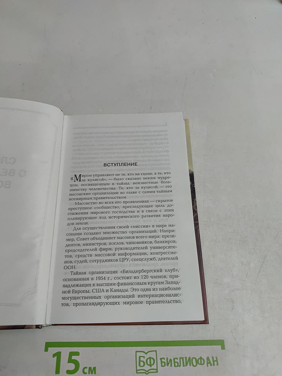 Слово о великой войне