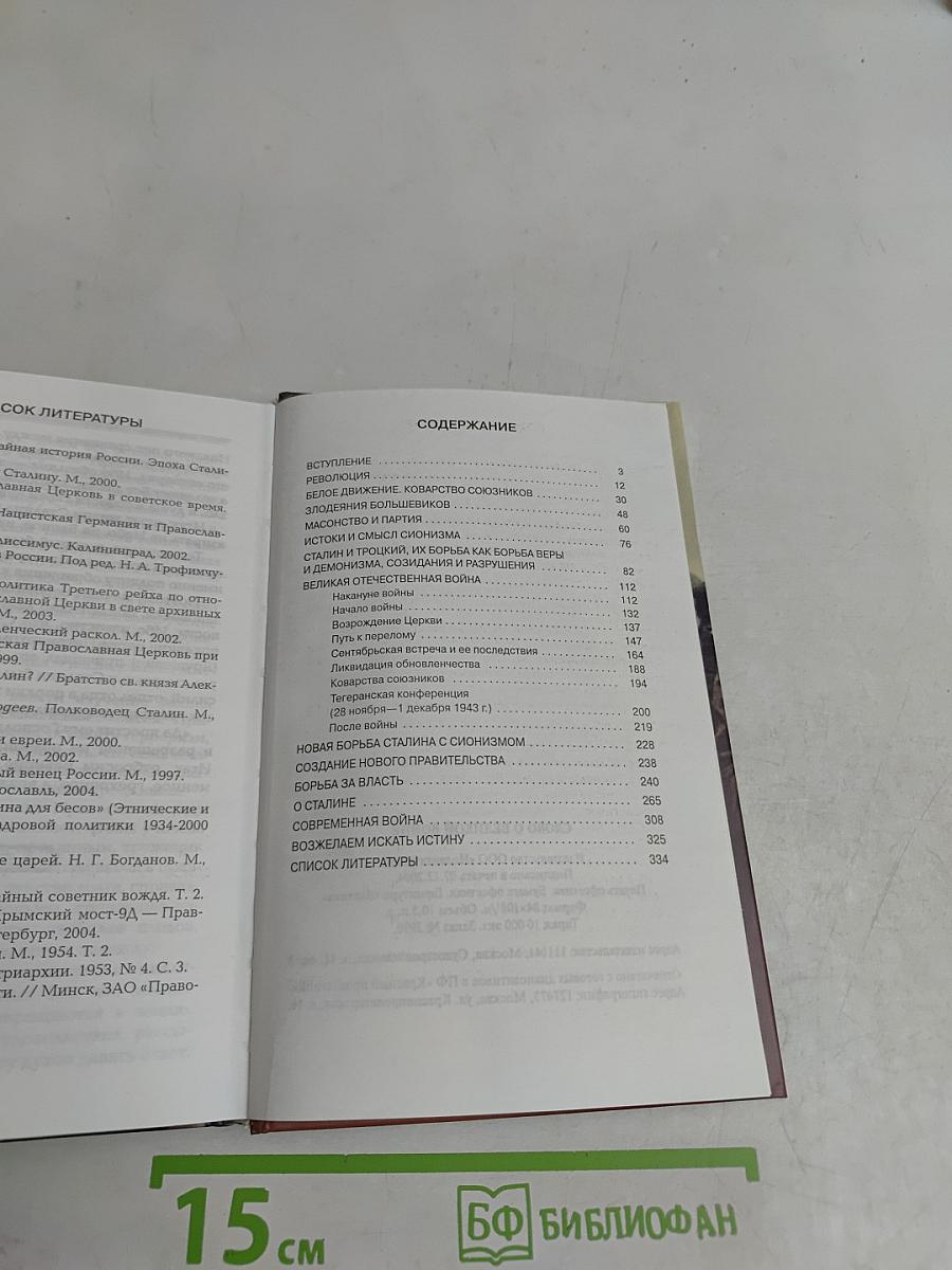 Слово о великой войне