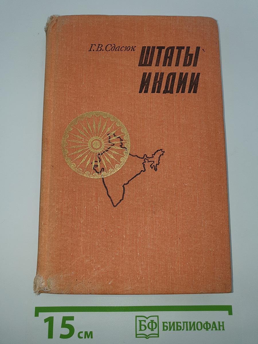 Штаты Индии