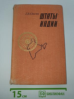 Штаты Индии