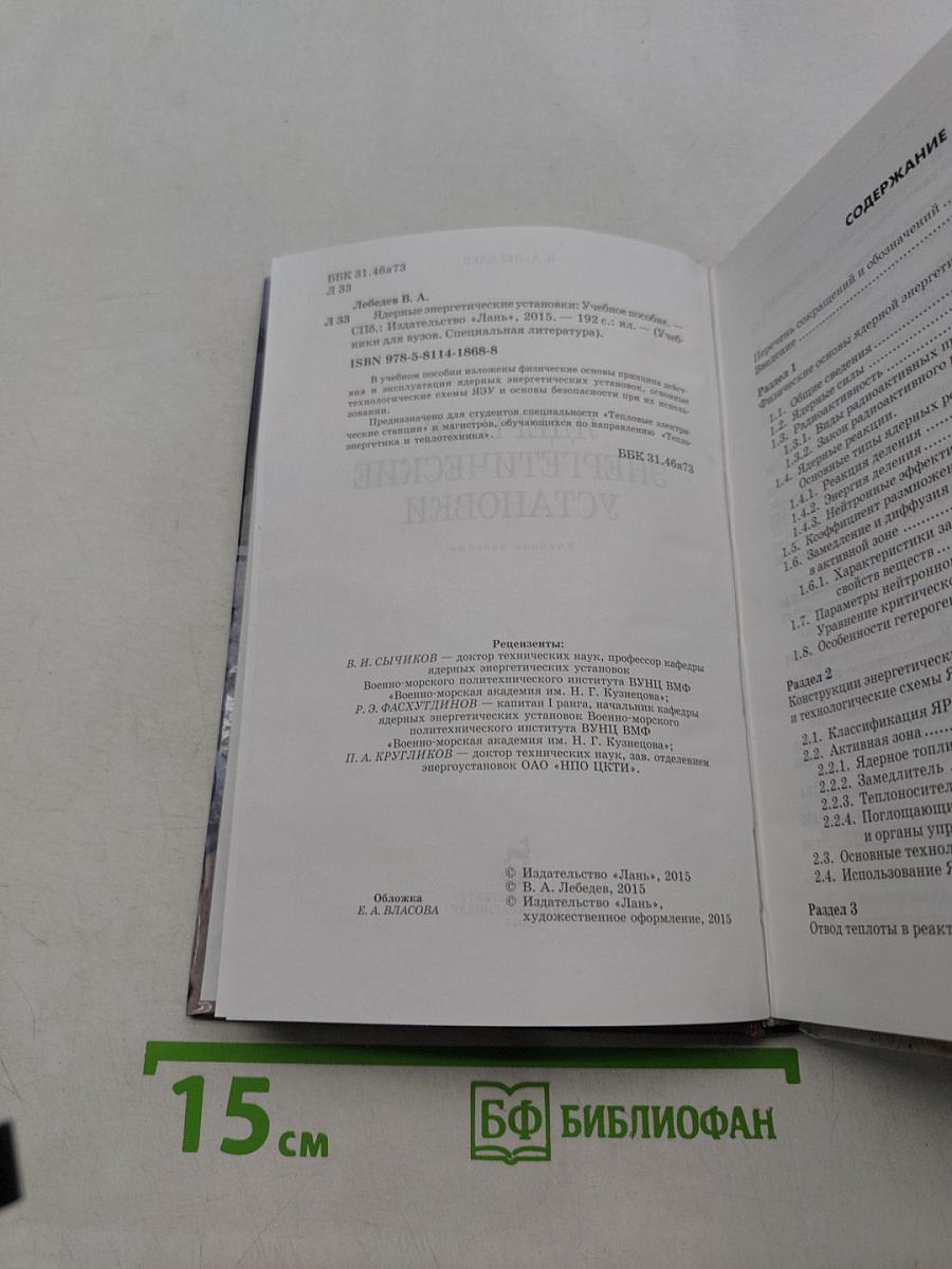 Ядерные энергетические установки