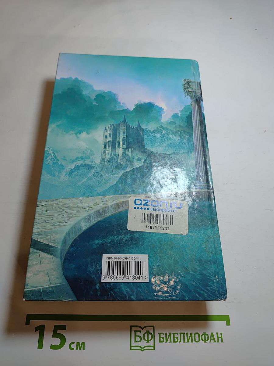 Торговец эпохами. Книга вторая: Спасение из ада