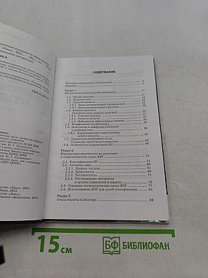 Ядерные энергетические установки