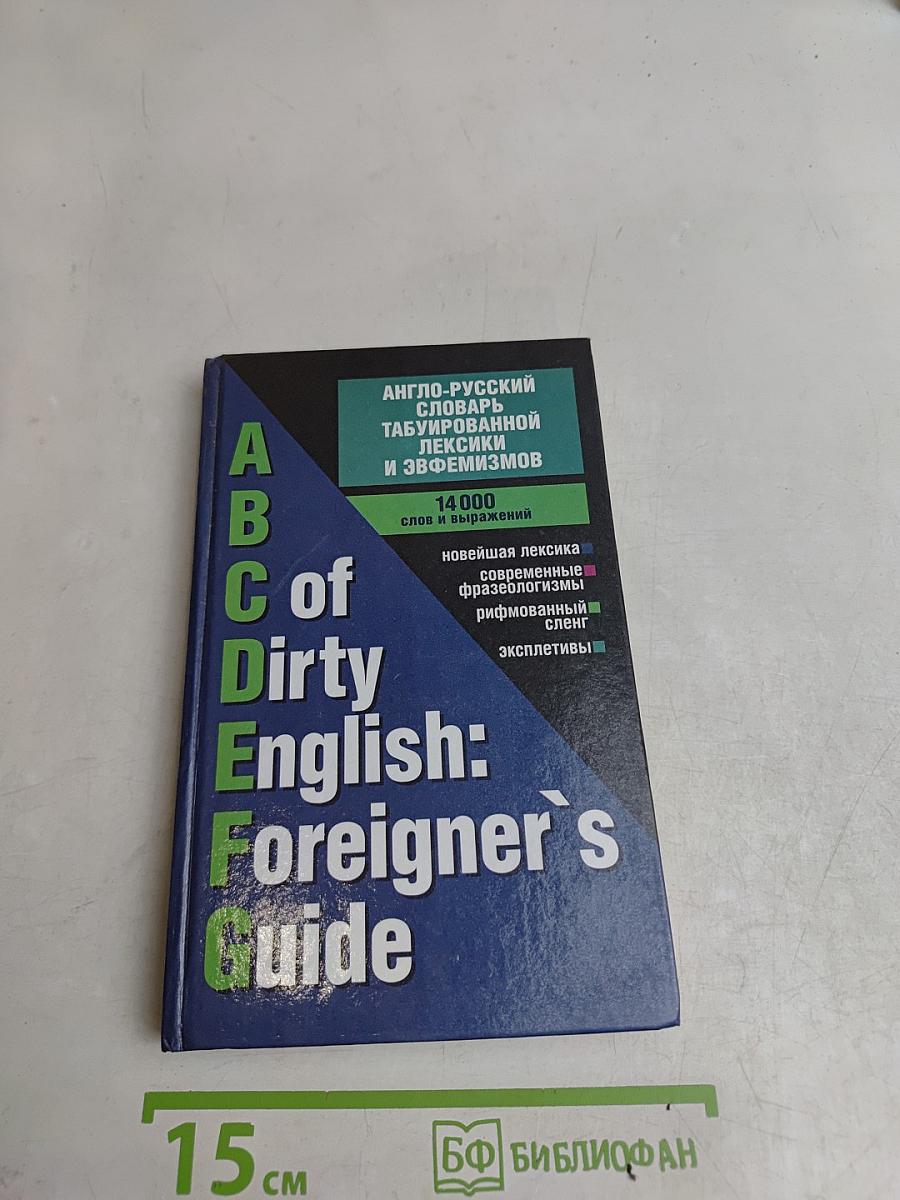 ABC of Dirty English: Foreigner's Guide