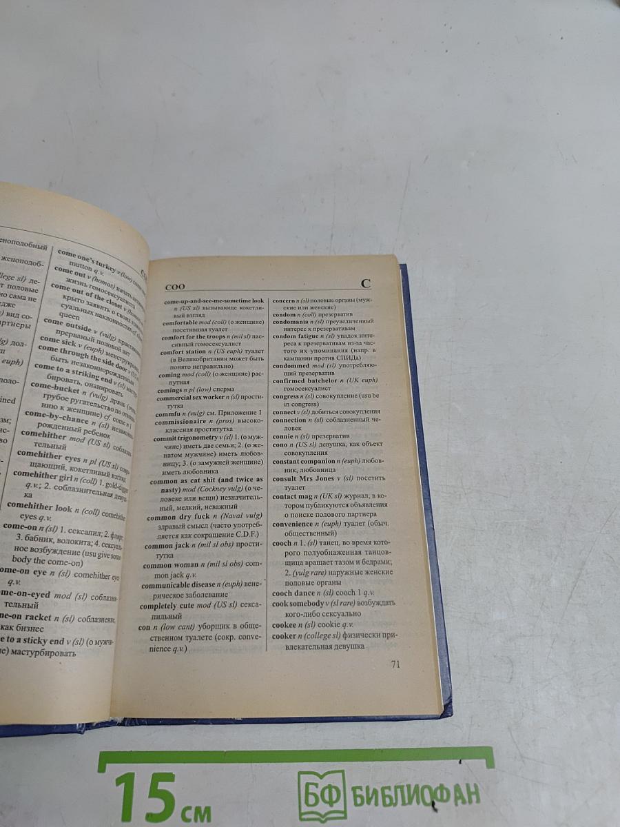 ABC of Dirty English: Foreigner's Guide