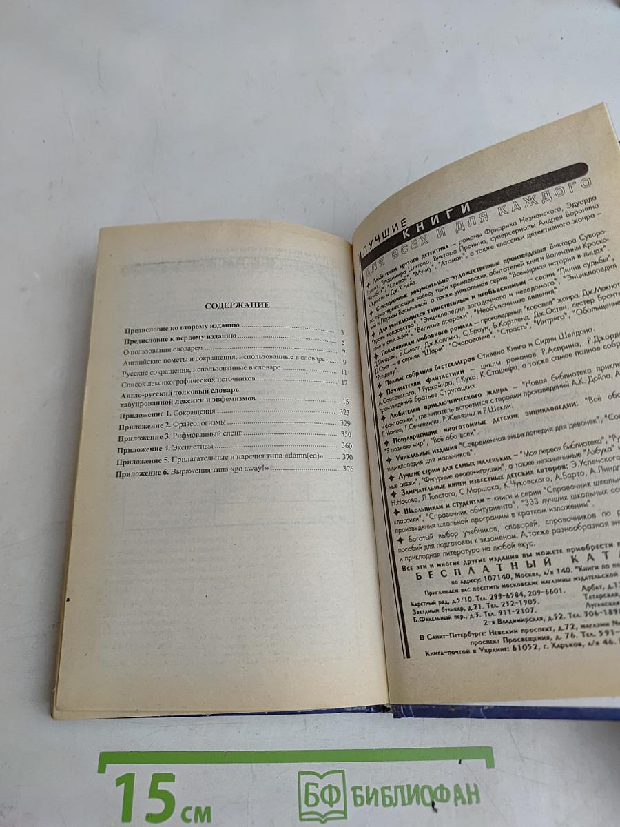 ABC of Dirty English: Foreigner's Guide