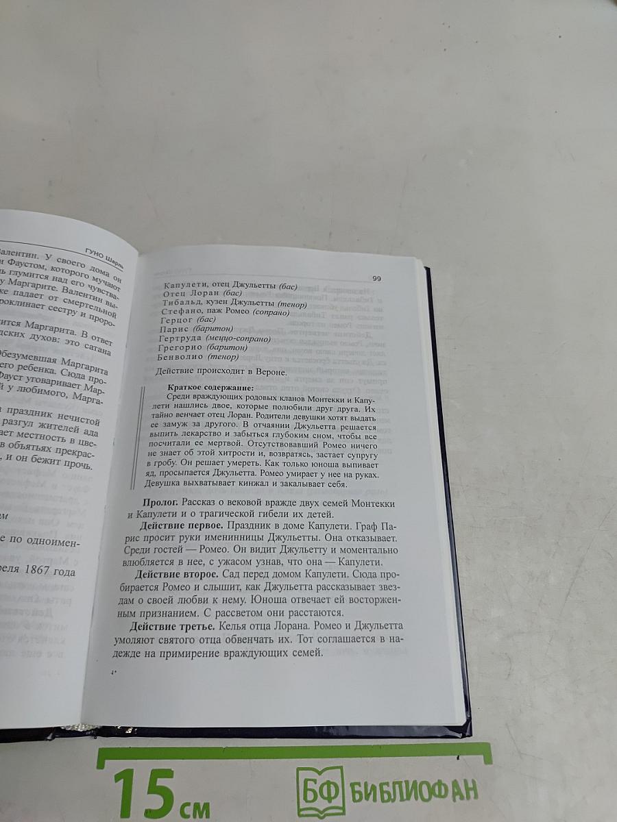 Опера. 123 либретто