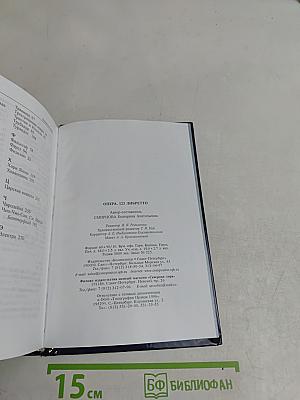 Опера. 123 либретто