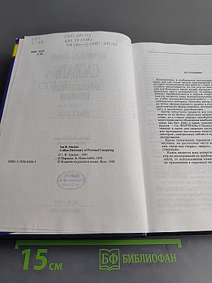 Большой толковый словарь компьютерных терминов