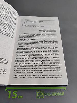 Большой толковый словарь компьютерных терминов
