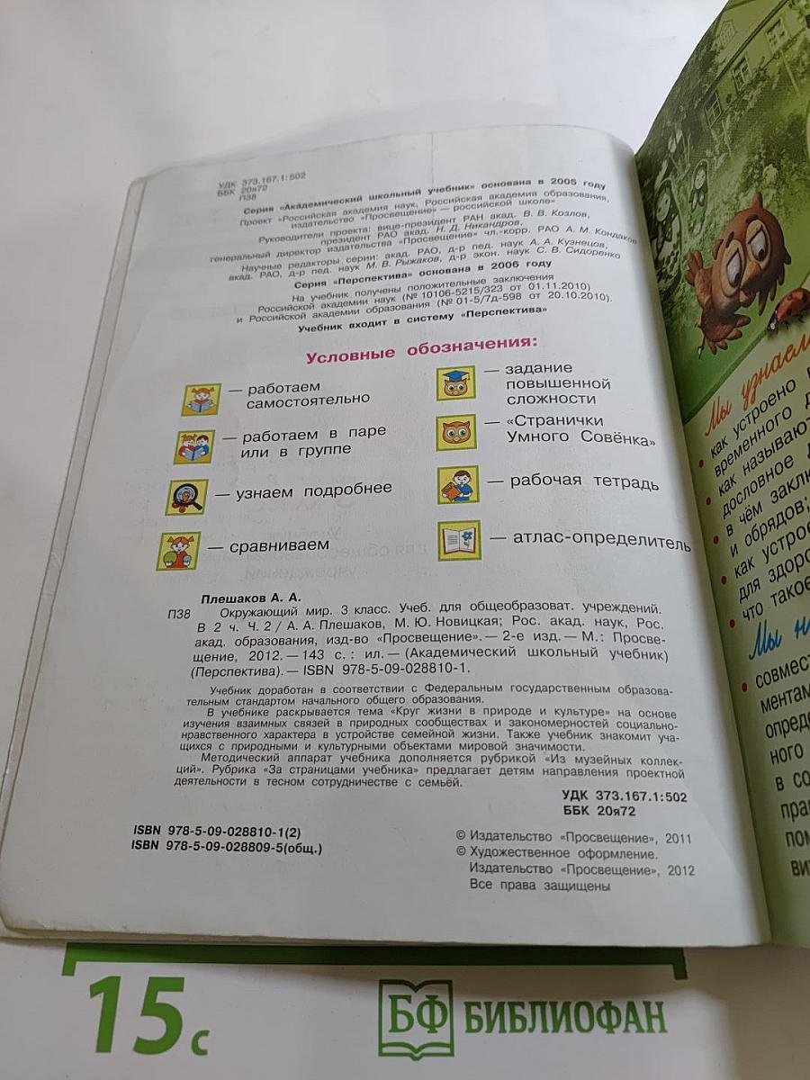 Окружающий мир 3 класс. Часть вторая
