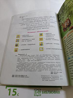 Окружающий мир 3 класс. Часть вторая
