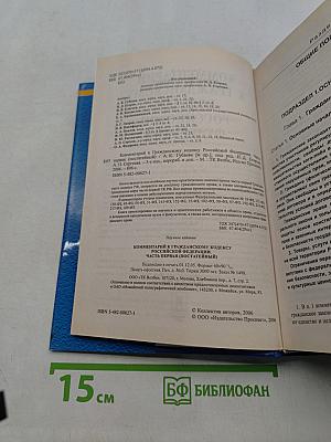 Комментарий к Гражданскому кодексу Российской Федерации. Часть первая