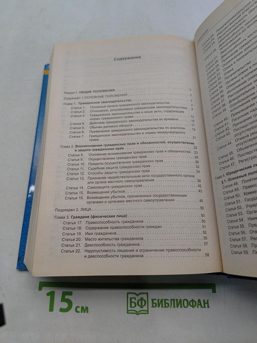 Комментарий к Гражданскому кодексу Российской Федерации. Часть первая