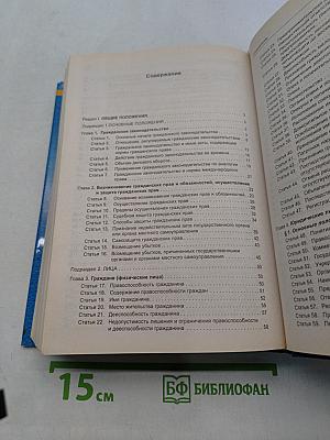 Комментарий к Гражданскому кодексу Российской Федерации. Часть первая
