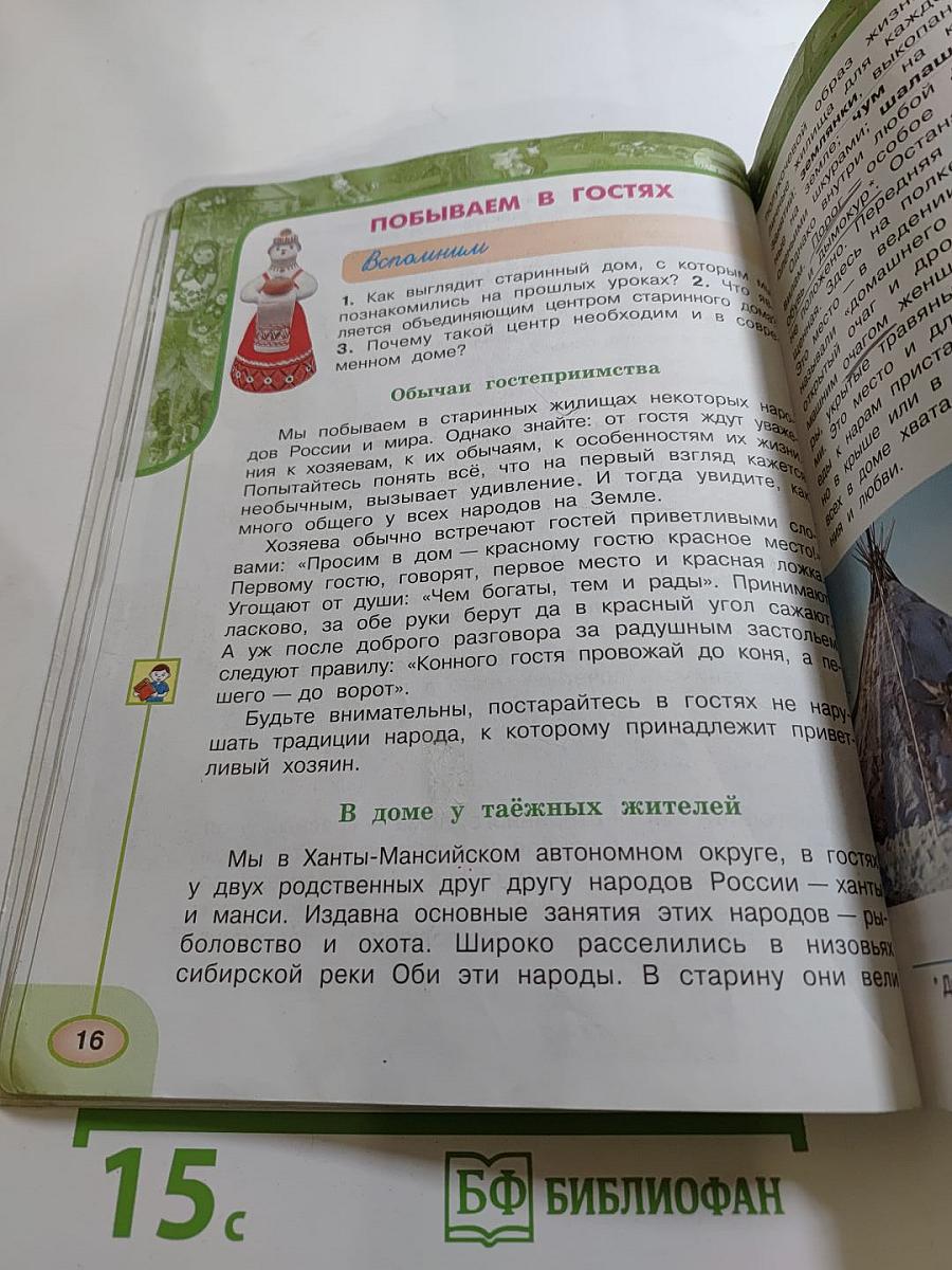 Окружающий мир 3 класс. Часть вторая