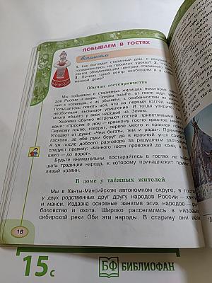 Окружающий мир 3 класс. Часть вторая