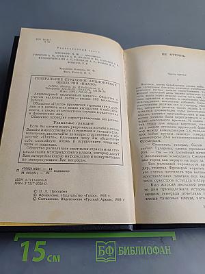 Судьба. Роман. Книга вторая. Собрание сочинений в одиннадцати томах. Том второй