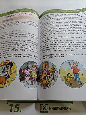 Окружающий мир 3 класс. Часть вторая