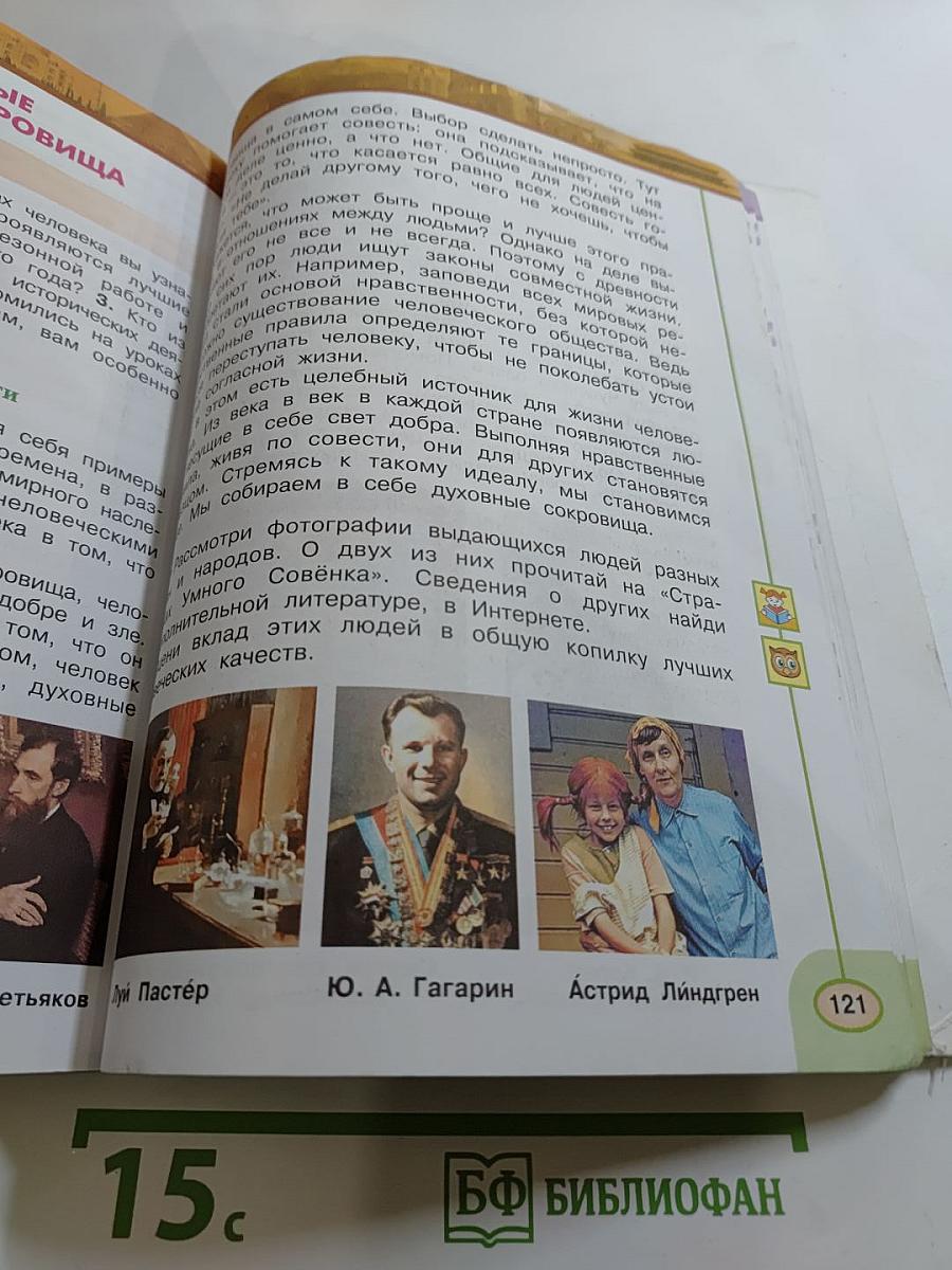 Окружающий мир 3 класс. Часть вторая