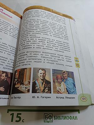 Окружающий мир 3 класс. Часть вторая