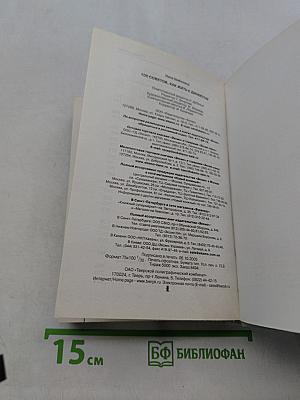 100 советов, как жить с диабетом
